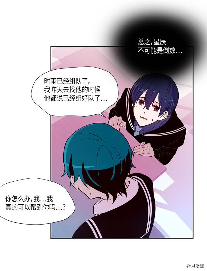抱歉，我要毁灭一下这个地球[拷贝漫画]韩漫全集-第123话无删减无遮挡章节图片 