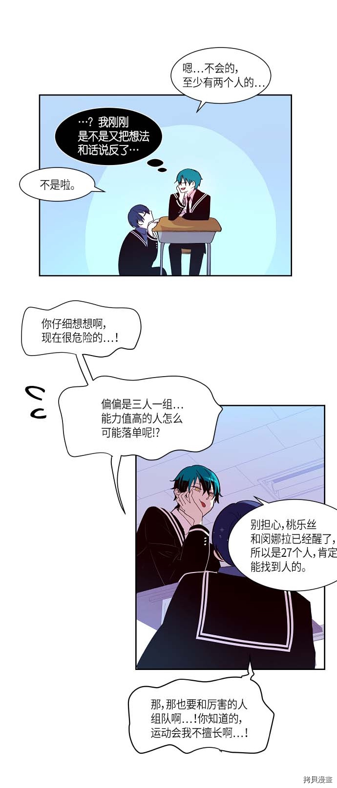 抱歉，我要毁灭一下这个地球[拷贝漫画]韩漫全集-第123话无删减无遮挡章节图片 