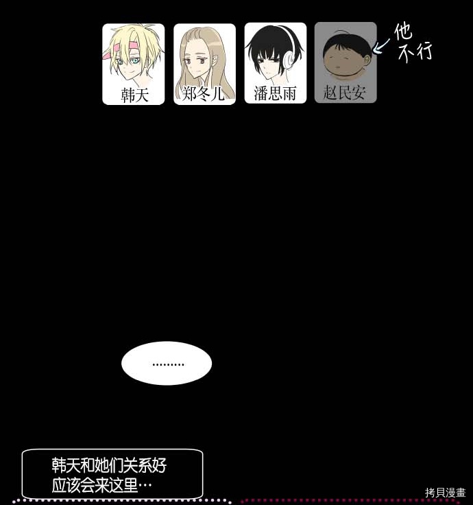 抱歉，我要毁灭一下这个地球[拷贝漫画]韩漫全集-第123话无删减无遮挡章节图片 