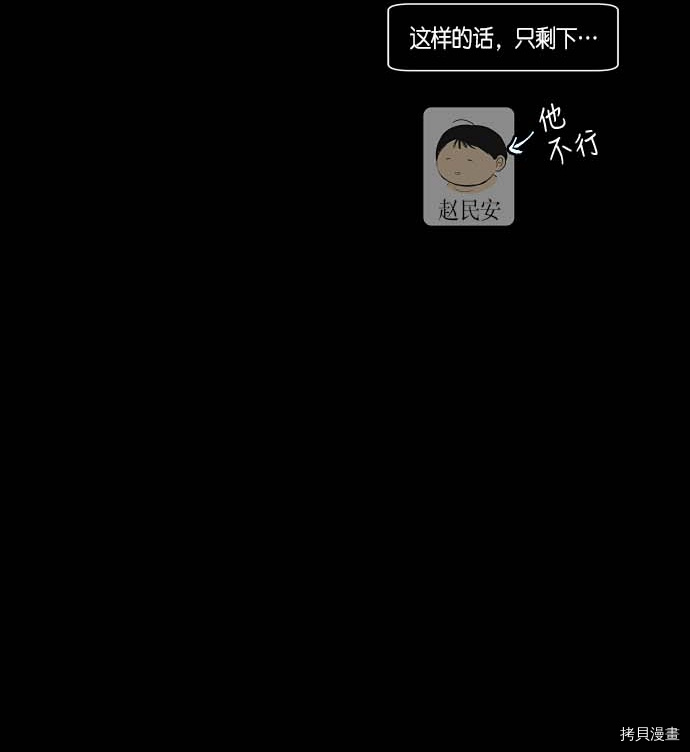 抱歉，我要毁灭一下这个地球[拷贝漫画]韩漫全集-第123话无删减无遮挡章节图片 