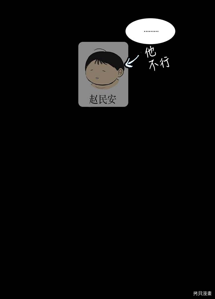 抱歉，我要毁灭一下这个地球[拷贝漫画]韩漫全集-第123话无删减无遮挡章节图片 