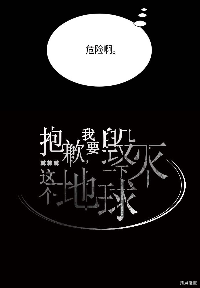 抱歉，我要毁灭一下这个地球[拷贝漫画]韩漫全集-第124话无删减无遮挡章节图片 