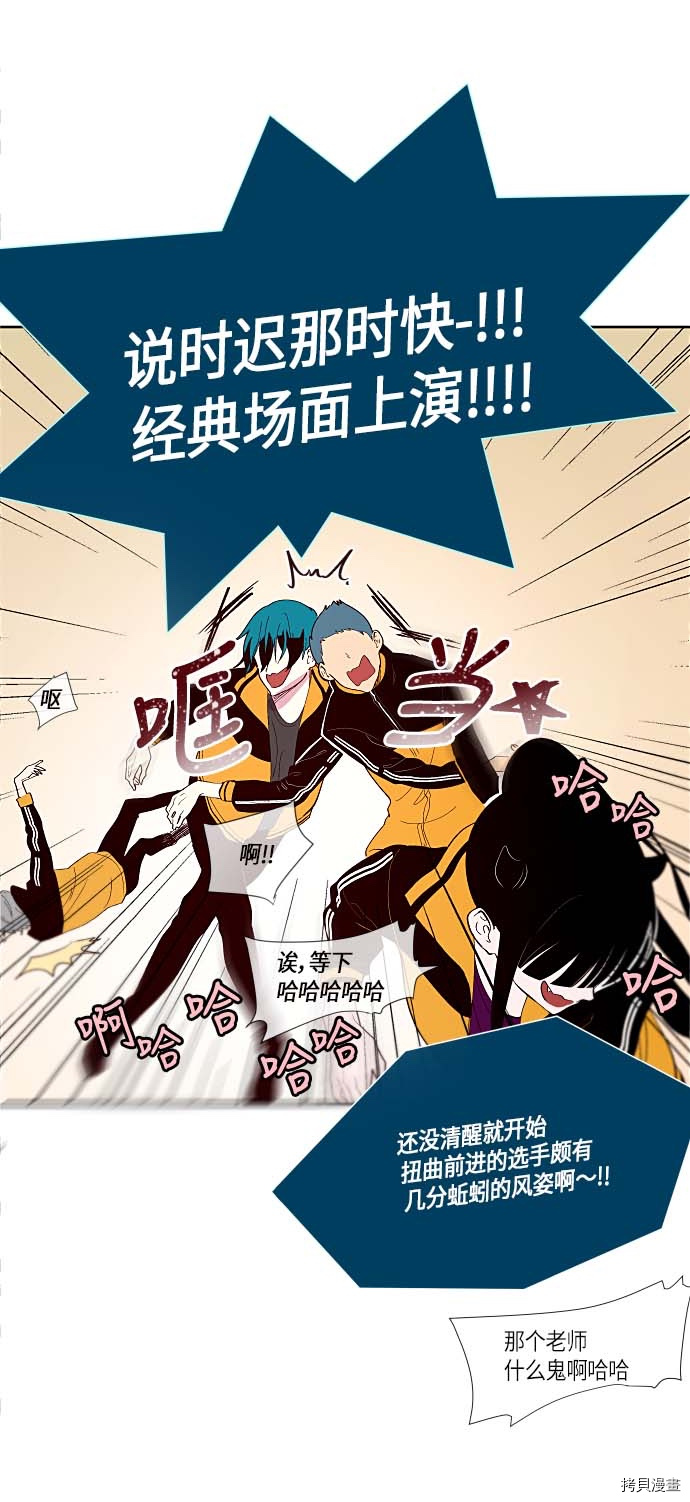 抱歉，我要毁灭一下这个地球[拷贝漫画]韩漫全集-第124话无删减无遮挡章节图片 