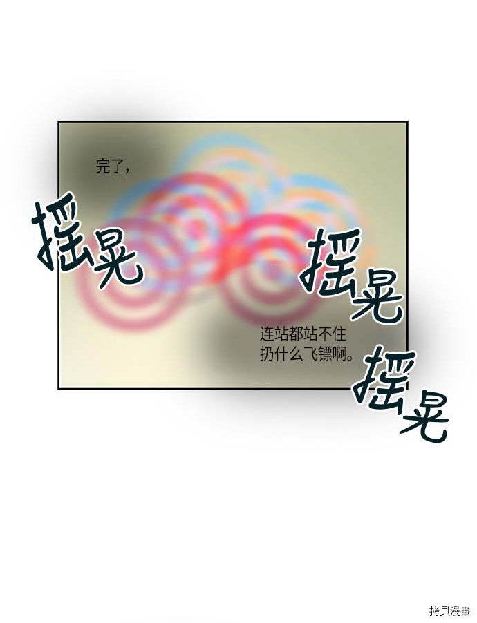 抱歉，我要毁灭一下这个地球[拷贝漫画]韩漫全集-第125话无删减无遮挡章节图片 