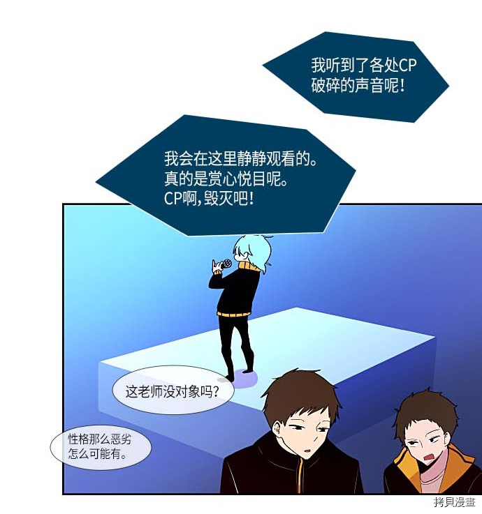 抱歉，我要毁灭一下这个地球[拷贝漫画]韩漫全集-第125话无删减无遮挡章节图片 