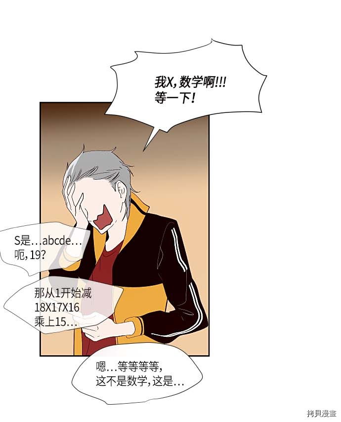 抱歉，我要毁灭一下这个地球[拷贝漫画]韩漫全集-第125话无删减无遮挡章节图片 