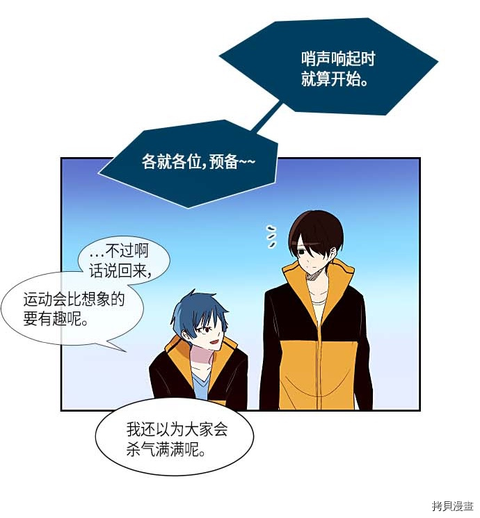 抱歉，我要毁灭一下这个地球[拷贝漫画]韩漫全集-第125话无删减无遮挡章节图片 