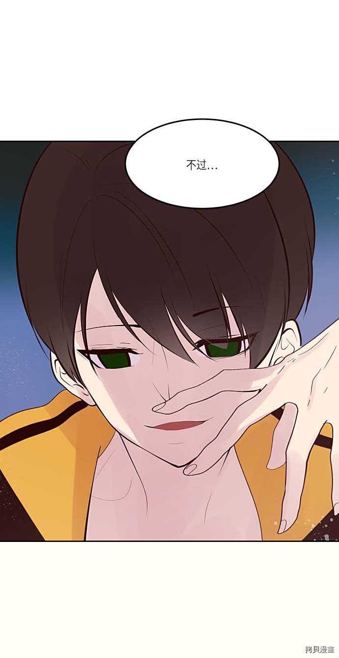 抱歉，我要毁灭一下这个地球[拷贝漫画]韩漫全集-第125话无删减无遮挡章节图片 