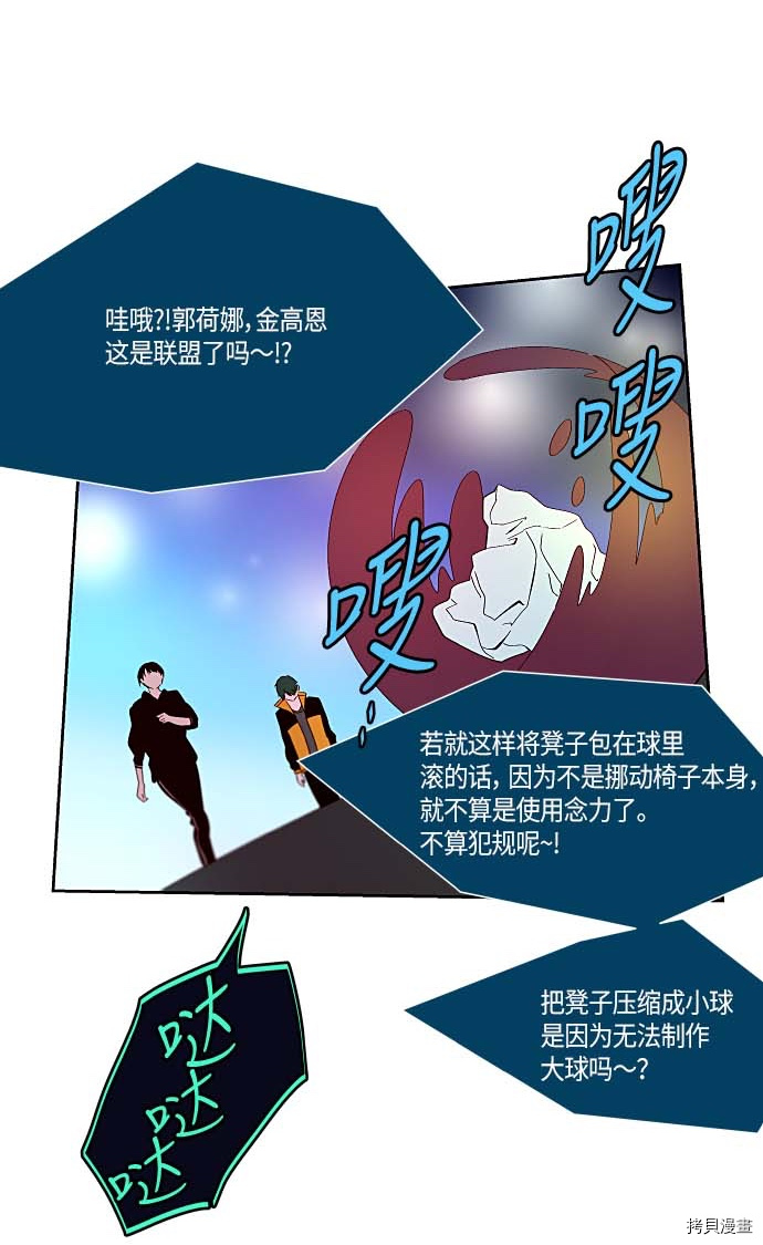 抱歉，我要毁灭一下这个地球[拷贝漫画]韩漫全集-第126话无删减无遮挡章节图片 