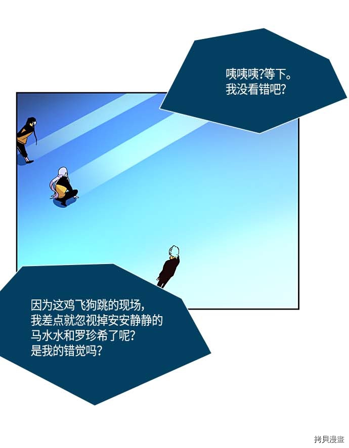 抱歉，我要毁灭一下这个地球[拷贝漫画]韩漫全集-第127话无删减无遮挡章节图片 