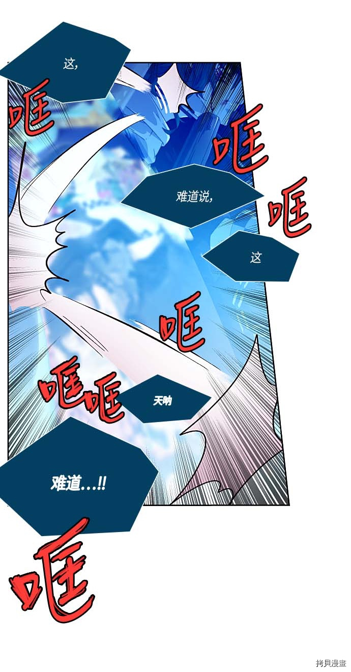 抱歉，我要毁灭一下这个地球[拷贝漫画]韩漫全集-第127话无删减无遮挡章节图片 