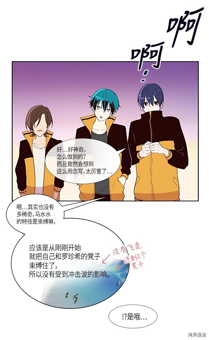 抱歉，我要毁灭一下这个地球[拷贝漫画]韩漫全集-第127话无删减无遮挡章节图片 