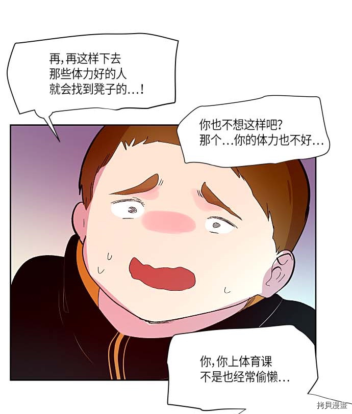 抱歉，我要毁灭一下这个地球[拷贝漫画]韩漫全集-第127话无删减无遮挡章节图片 