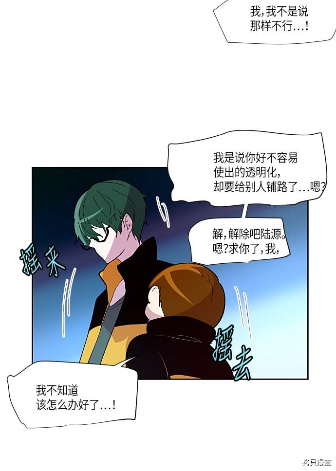 抱歉，我要毁灭一下这个地球[拷贝漫画]韩漫全集-第127话无删减无遮挡章节图片 