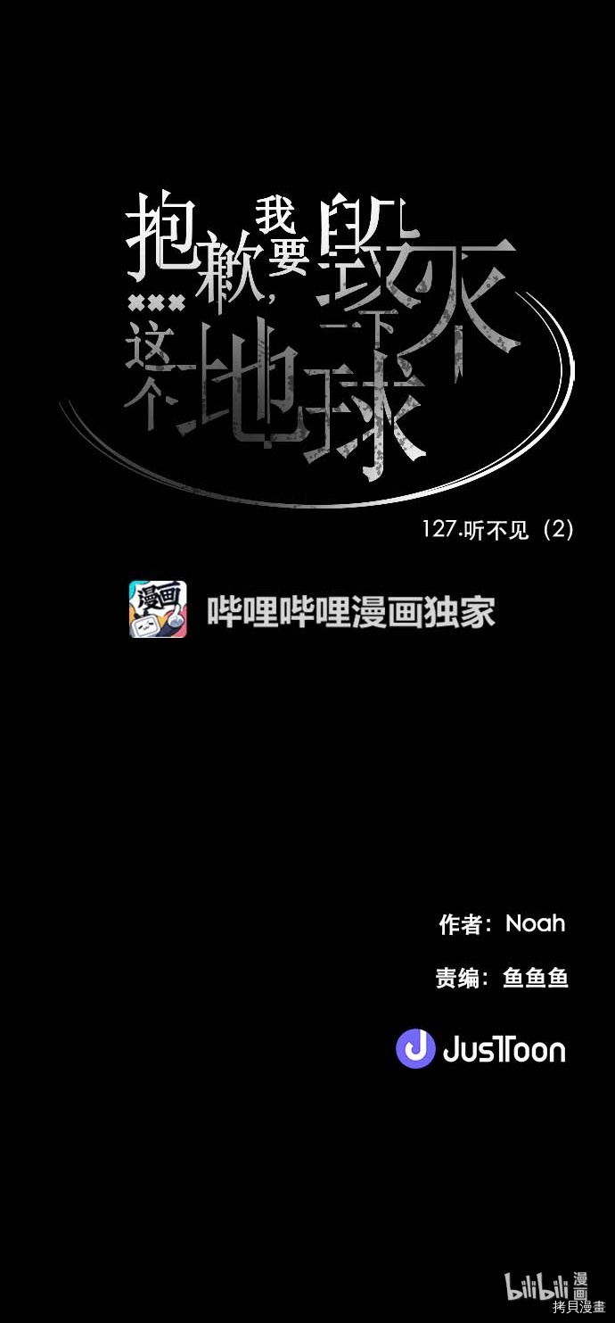 抱歉，我要毁灭一下这个地球[拷贝漫画]韩漫全集-第127话无删减无遮挡章节图片 