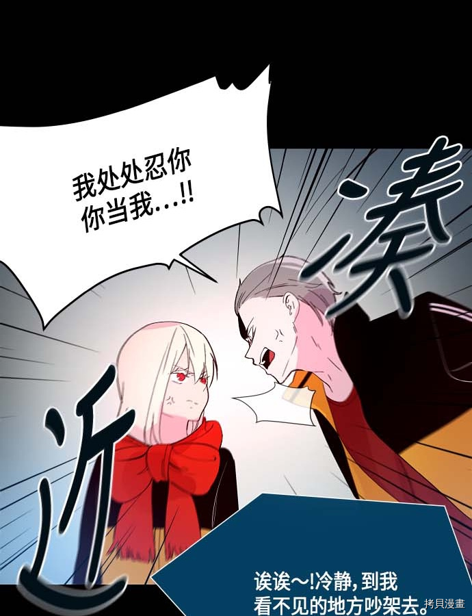 抱歉，我要毁灭一下这个地球[拷贝漫画]韩漫全集-第129话无删减无遮挡章节图片 