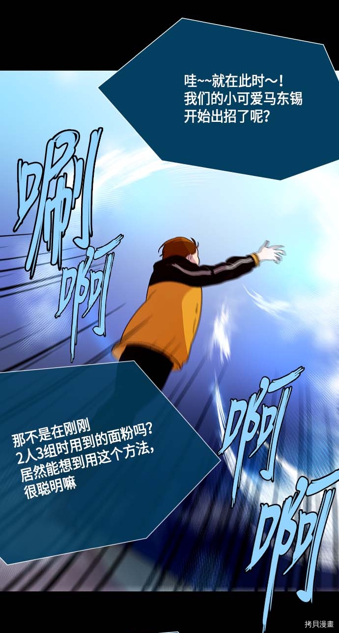 抱歉，我要毁灭一下这个地球[拷贝漫画]韩漫全集-第129话无删减无遮挡章节图片 