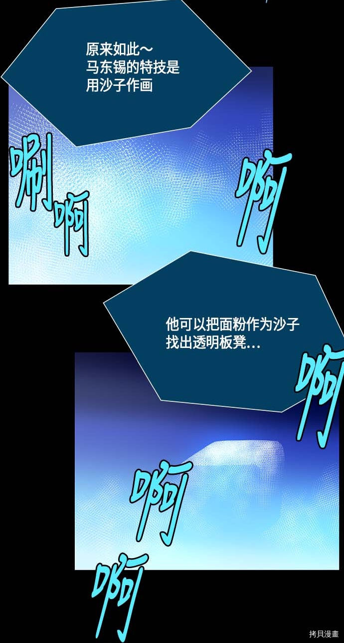 抱歉，我要毁灭一下这个地球[拷贝漫画]韩漫全集-第129话无删减无遮挡章节图片 