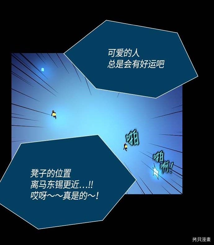 抱歉，我要毁灭一下这个地球[拷贝漫画]韩漫全集-第129话无删减无遮挡章节图片 
