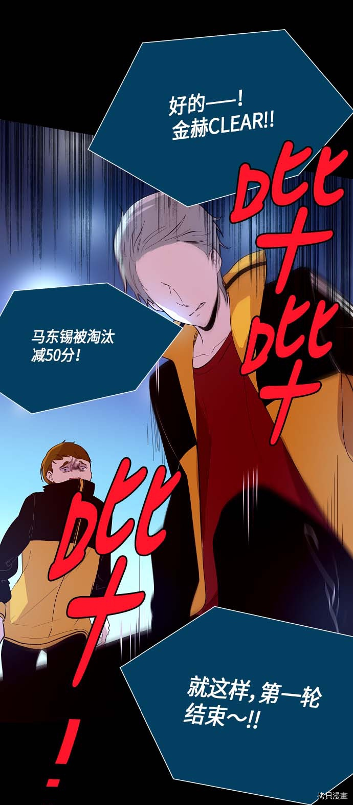 抱歉，我要毁灭一下这个地球[拷贝漫画]韩漫全集-第129话无删减无遮挡章节图片 