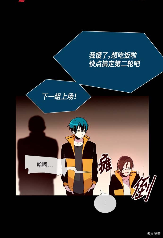抱歉，我要毁灭一下这个地球[拷贝漫画]韩漫全集-第129话无删减无遮挡章节图片 