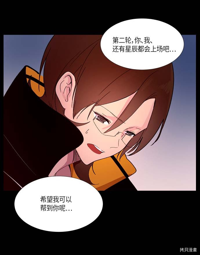 抱歉，我要毁灭一下这个地球[拷贝漫画]韩漫全集-第129话无删减无遮挡章节图片 
