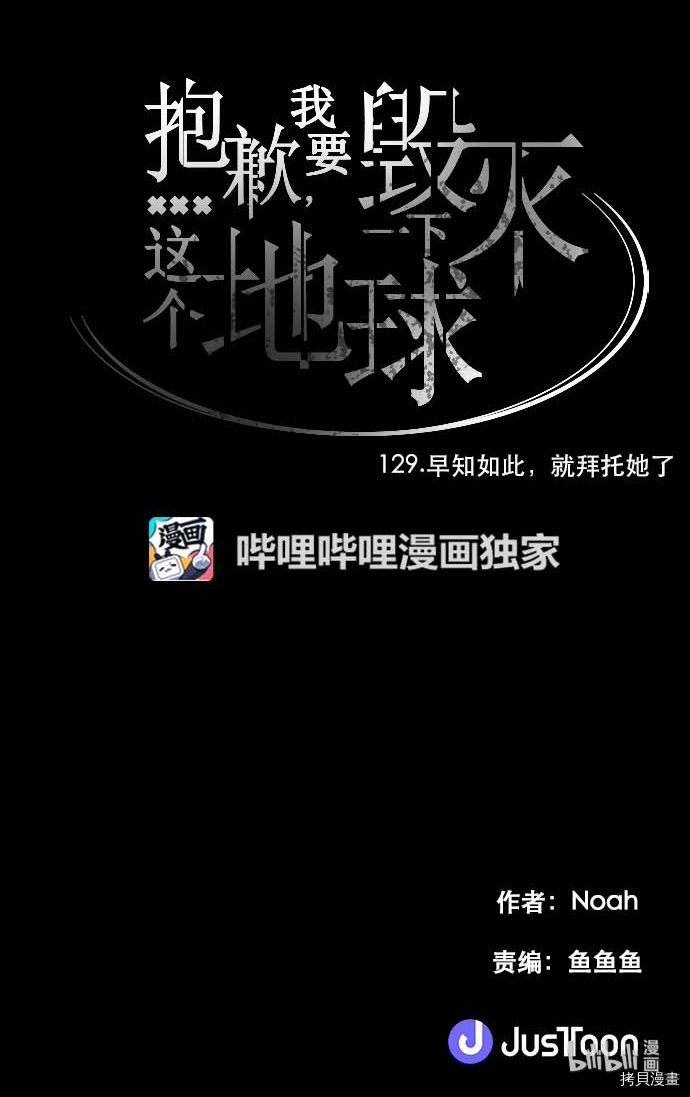抱歉，我要毁灭一下这个地球[拷贝漫画]韩漫全集-第129话无删减无遮挡章节图片 