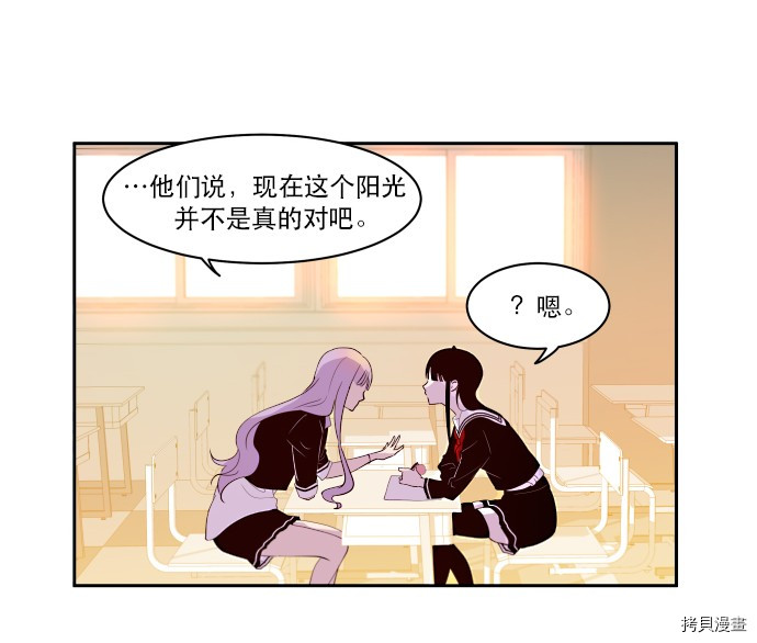 抱歉，我要毁灭一下这个地球[拷贝漫画]韩漫全集-第13话无删减无遮挡章节图片 