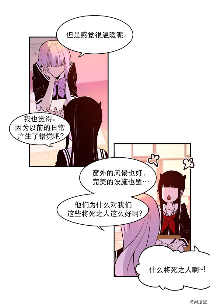 抱歉，我要毁灭一下这个地球[拷贝漫画]韩漫全集-第13话无删减无遮挡章节图片 