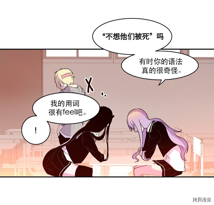 抱歉，我要毁灭一下这个地球[拷贝漫画]韩漫全集-第13话无删减无遮挡章节图片 