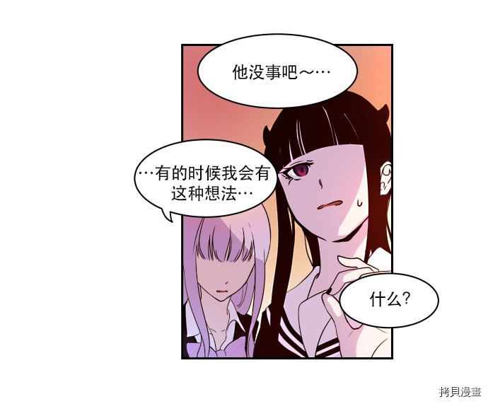 抱歉，我要毁灭一下这个地球[拷贝漫画]韩漫全集-第13话无删减无遮挡章节图片 
