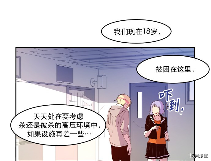 抱歉，我要毁灭一下这个地球[拷贝漫画]韩漫全集-第13话无删减无遮挡章节图片 