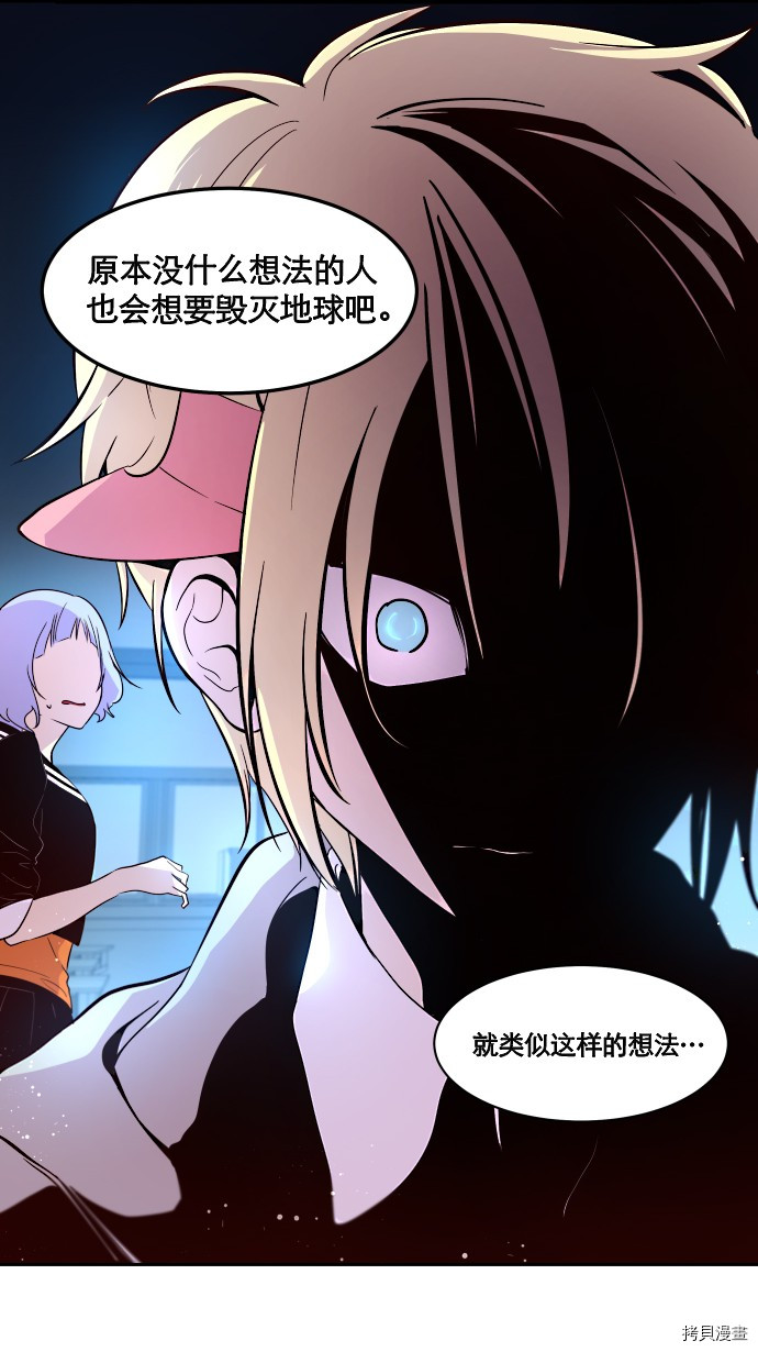 抱歉，我要毁灭一下这个地球[拷贝漫画]韩漫全集-第13话无删减无遮挡章节图片 