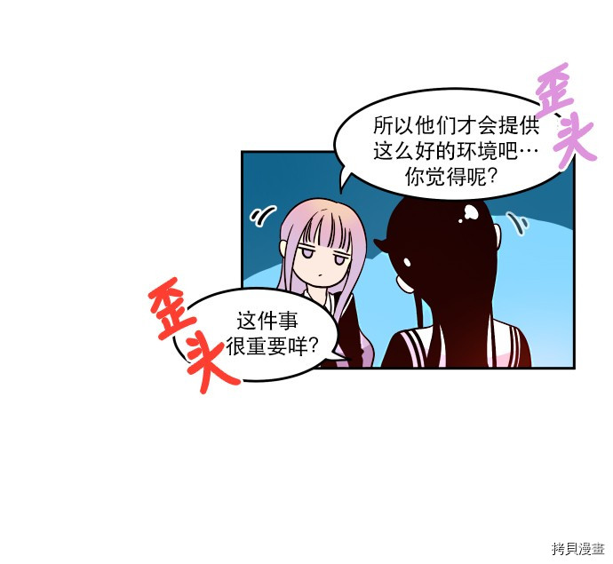 抱歉，我要毁灭一下这个地球[拷贝漫画]韩漫全集-第13话无删减无遮挡章节图片 