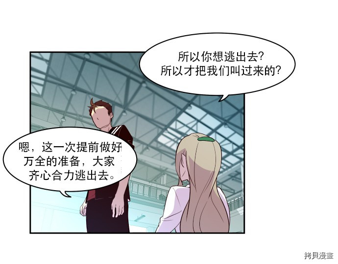 抱歉，我要毁灭一下这个地球[拷贝漫画]韩漫全集-第13话无删减无遮挡章节图片 