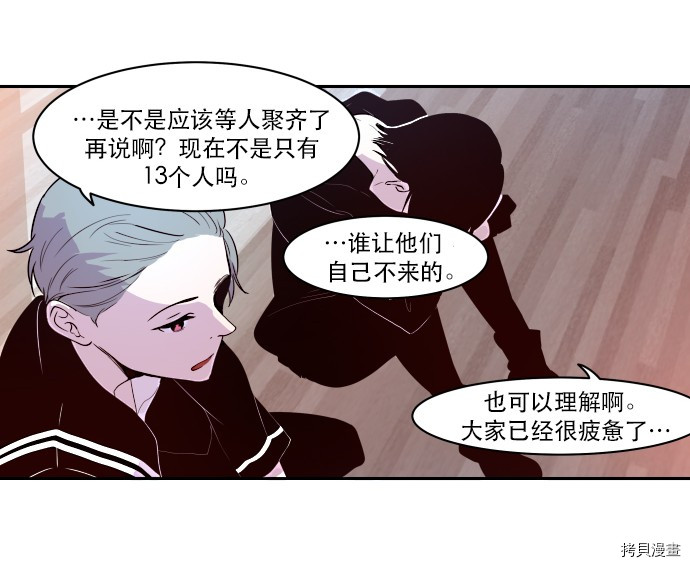 抱歉，我要毁灭一下这个地球[拷贝漫画]韩漫全集-第13话无删减无遮挡章节图片 