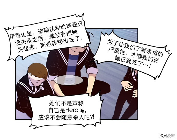 抱歉，我要毁灭一下这个地球[拷贝漫画]韩漫全集-第13话无删减无遮挡章节图片 