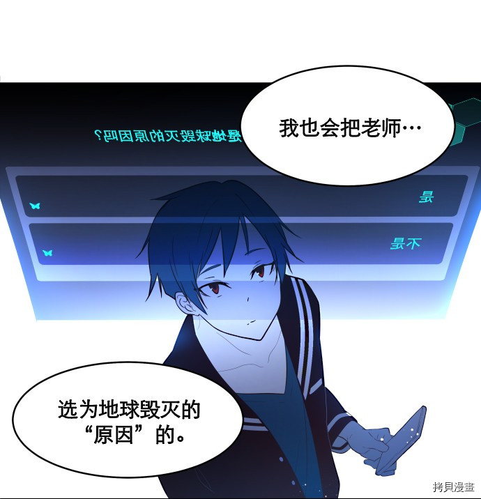 抱歉，我要毁灭一下这个地球[拷贝漫画]韩漫全集-第13话无删减无遮挡章节图片 