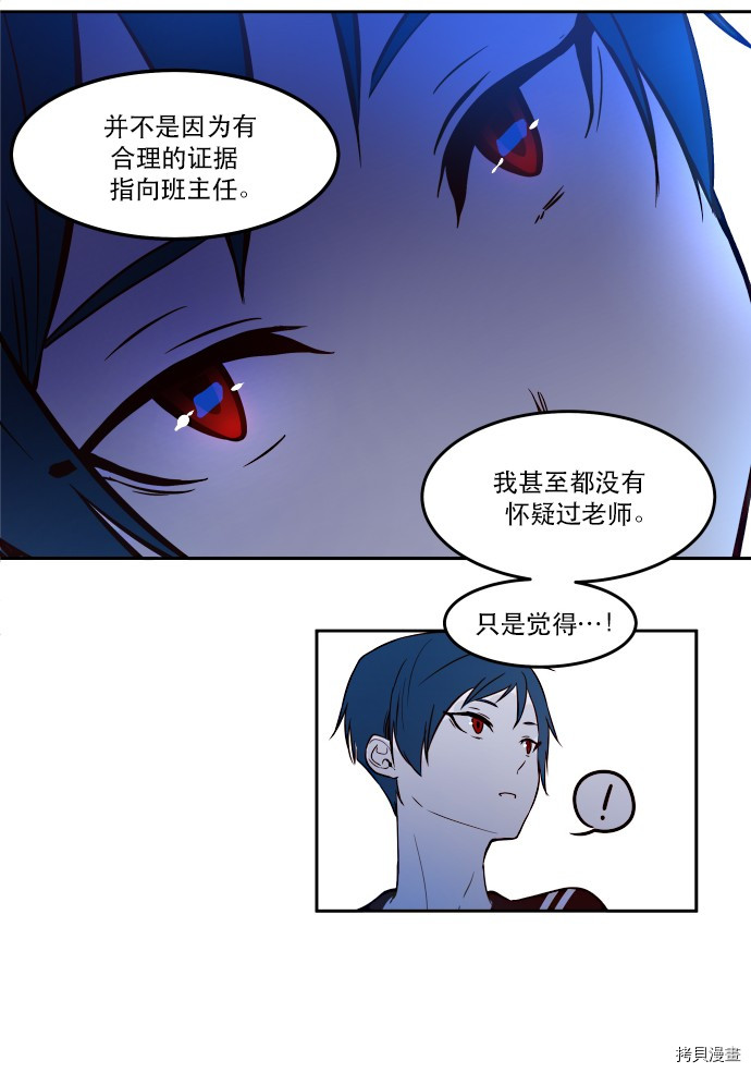 抱歉，我要毁灭一下这个地球[拷贝漫画]韩漫全集-第13话无删减无遮挡章节图片 