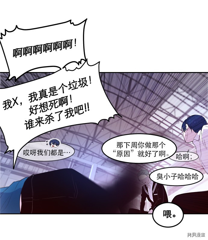 抱歉，我要毁灭一下这个地球[拷贝漫画]韩漫全集-第13话无删减无遮挡章节图片 