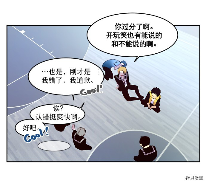 抱歉，我要毁灭一下这个地球[拷贝漫画]韩漫全集-第13话无删减无遮挡章节图片 