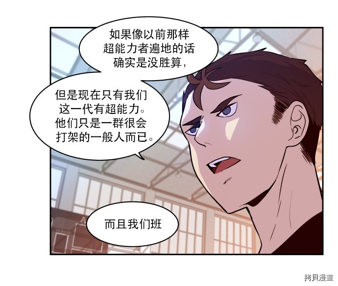 抱歉，我要毁灭一下这个地球[拷贝漫画]韩漫全集-第13话无删减无遮挡章节图片 