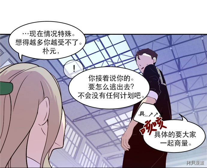 抱歉，我要毁灭一下这个地球[拷贝漫画]韩漫全集-第13话无删减无遮挡章节图片 