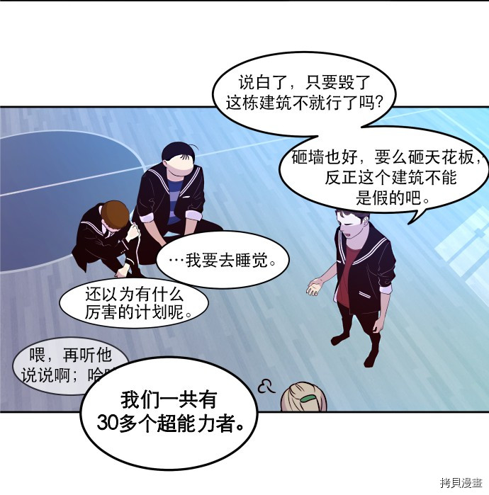 抱歉，我要毁灭一下这个地球[拷贝漫画]韩漫全集-第13话无删减无遮挡章节图片 