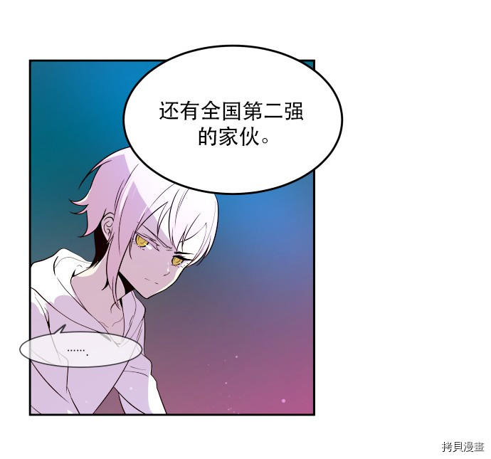 抱歉，我要毁灭一下这个地球[拷贝漫画]韩漫全集-第13话无删减无遮挡章节图片 