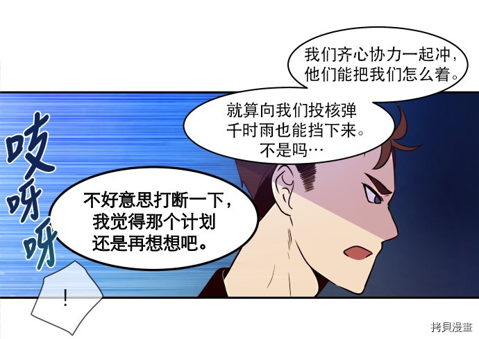 抱歉，我要毁灭一下这个地球[拷贝漫画]韩漫全集-第13话无删减无遮挡章节图片 