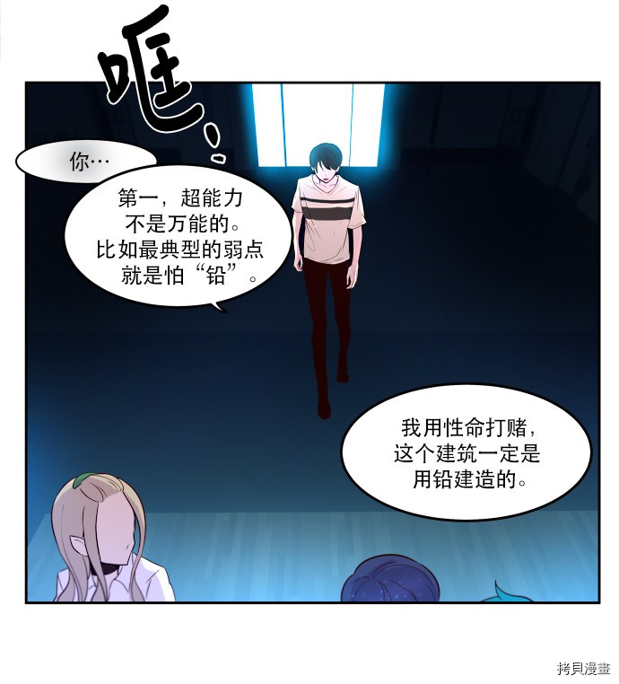 抱歉，我要毁灭一下这个地球[拷贝漫画]韩漫全集-第13话无删减无遮挡章节图片 