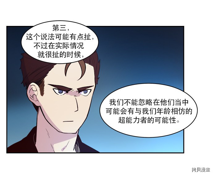 抱歉，我要毁灭一下这个地球[拷贝漫画]韩漫全集-第13话无删减无遮挡章节图片 