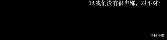 抱歉，我要毁灭一下这个地球[拷贝漫画]韩漫全集-第13话无删减无遮挡章节图片 