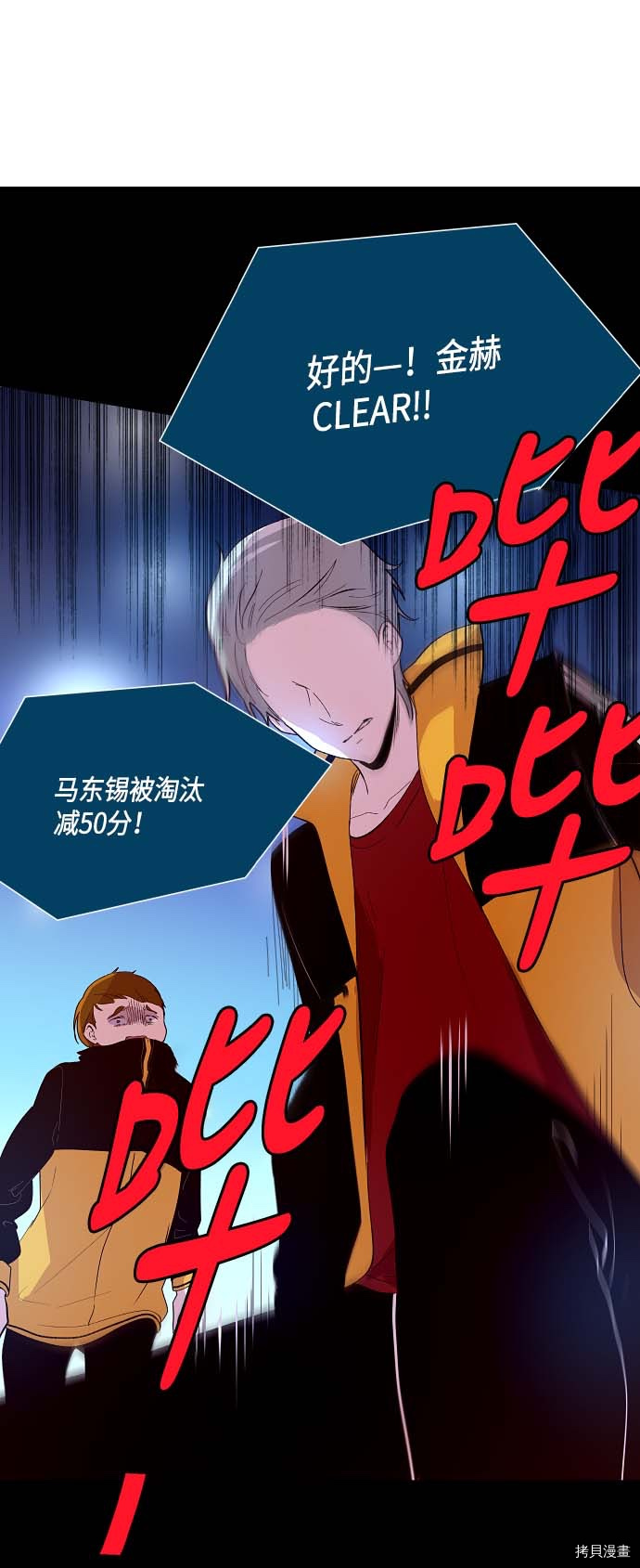 抱歉，我要毁灭一下这个地球[拷贝漫画]韩漫全集-第130话无删减无遮挡章节图片 